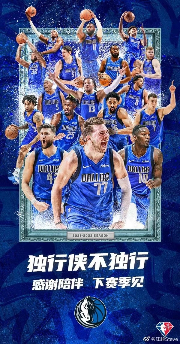 汪顺晒东契奇签名球衣:比胜利更重要的是敢去争胜的野心