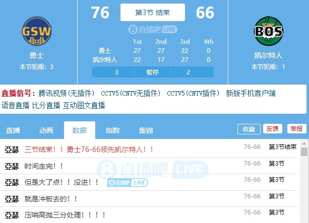 今天没疯！绿军第三节打出27-22将分差追至10分