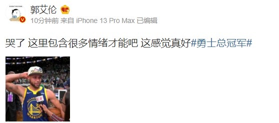 郭艾伦发库里夺FMVP图：哭了 这里包含很多情绪才能吧 这感觉真好