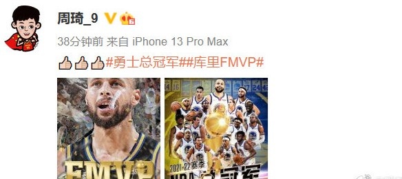 周琦&赵继伟发博祝贺勇士夺冠：库里&克莱&勇士真的不容易