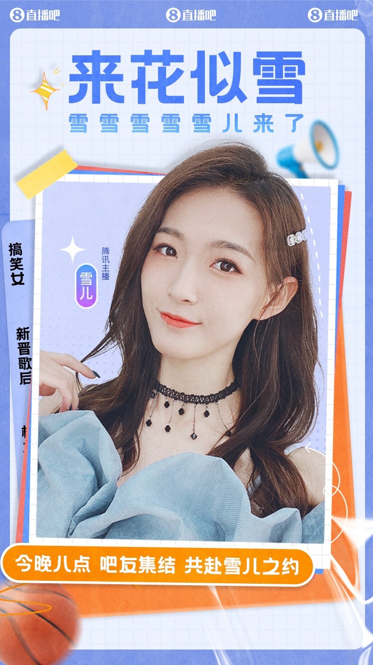 各位吧友大家好!我是雪儿!今晚八点 来和我“约会”吧?