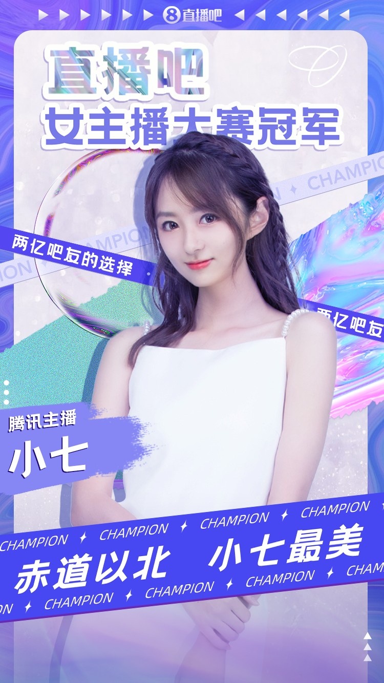 撒花~大发体育女主播大赛圆满结束 小七力压雪儿夺冠