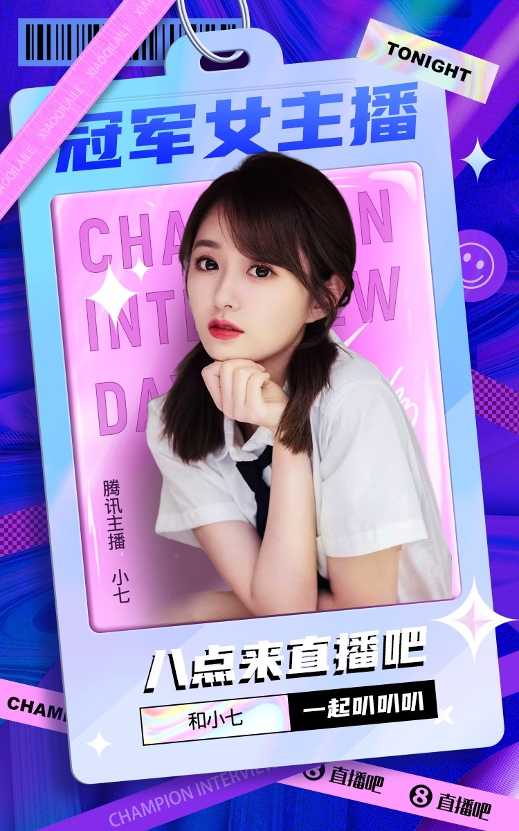 吧友们大家好!我是小七!今晚八点来我的直播间 和我一起叭叭叭