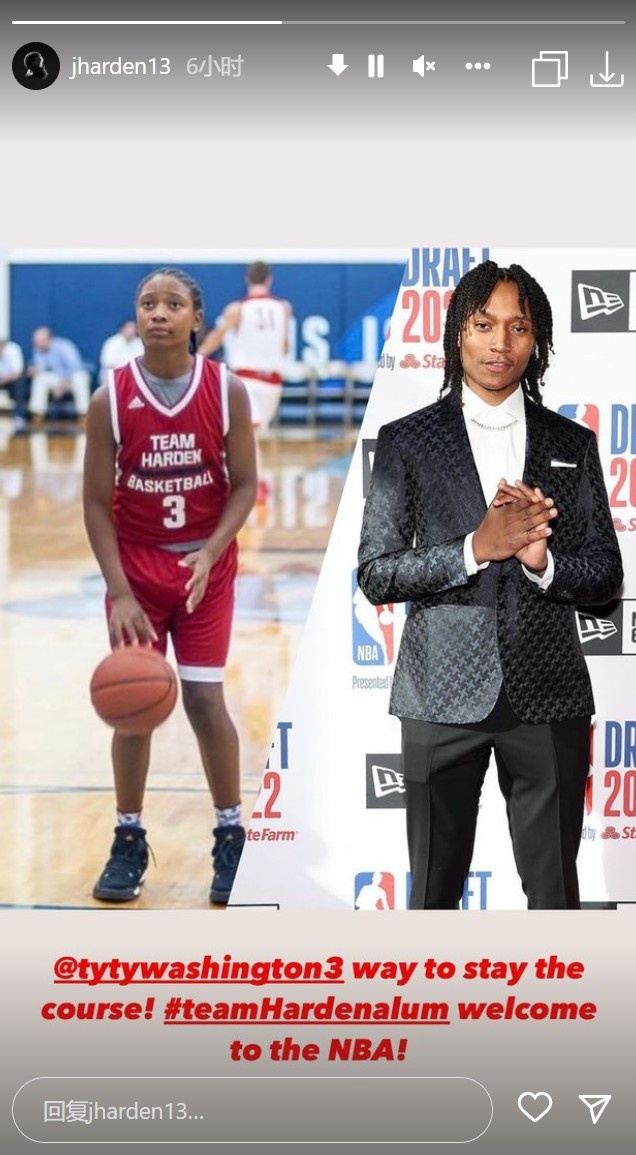 从哈登队到火箭队！哈登IG祝贺泰泰-华盛顿：欢迎来到NBA！