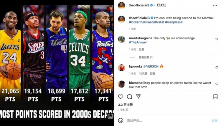 2000年代总得分仅次于科比！艾弗森：仅次于曼巴我可以接受
