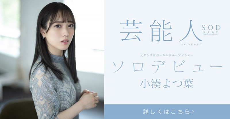 (STARS-685)是SOD STAR!小凑よつ叶(小凑四叶)、最强艺能人升空! ...