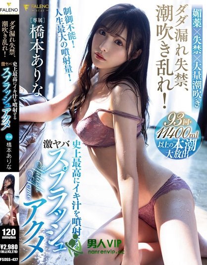 7月没作品!桥本ありな(桥本有菜)不玩了吗?