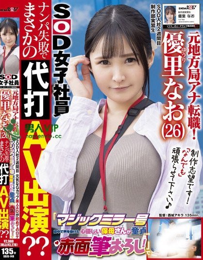 SOD女子社员很可怜?月岛さくら(月岛樱)说清楚说明白!