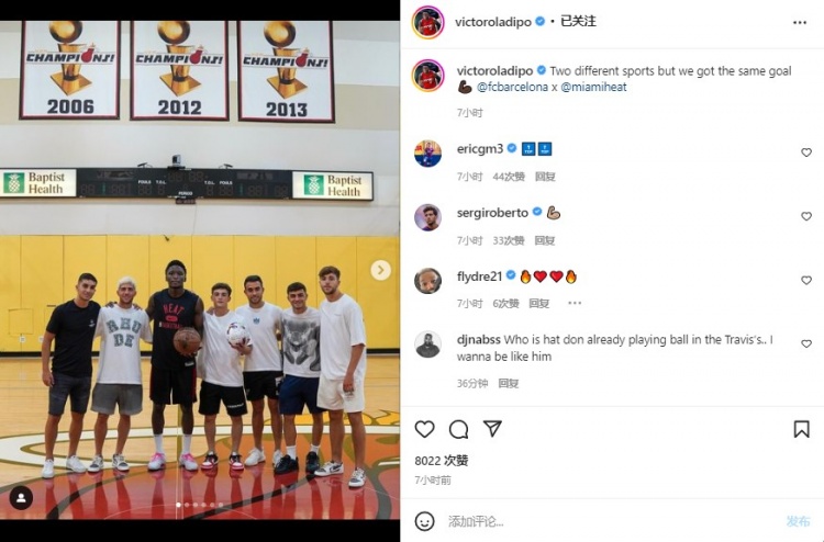 奥拉迪波晒与巴萨球员训练合照:不同运动 目标相同??