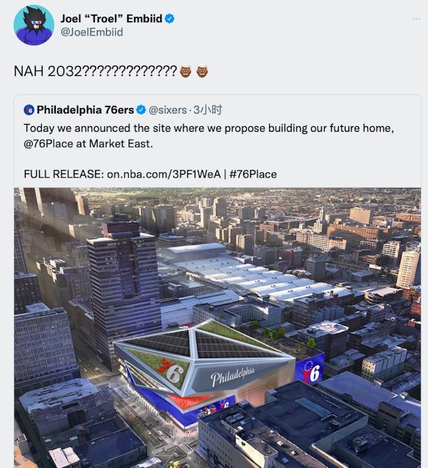 76人计划2032年建成新球馆！恩比德：不会吧 2032？？？？？？？