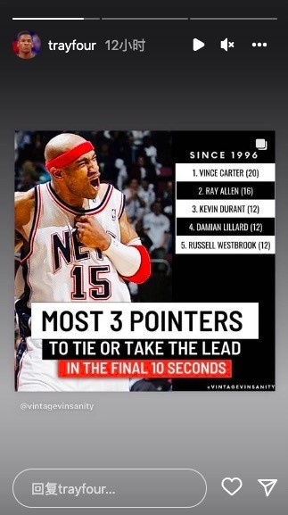 雷阿伦晒近26年最后10秒关键三分数排行:卡特1自己2威少3詹姆斯7
