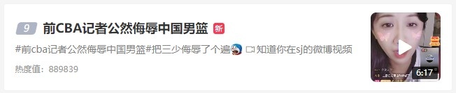 前CBA女记者公然侮辱中国男篮登热搜 曾嘲讽周琦&和翟晓川争执