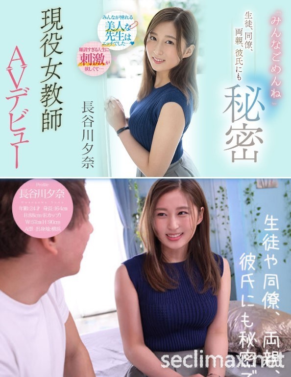 2022/08/16(PRED-418)学生、同事、爸妈对不起!最强女教师长谷川夕奈要去AV界打炮了! ..长谷川夕奈(Hasegawa-Yuna)作品番号