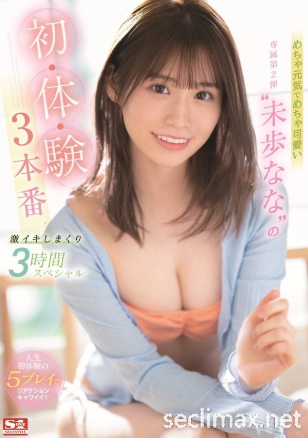 不只有无码黑历史！未歩なな(未步奈奈)不能说的秘密连环爆