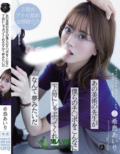 自慰被学生发现!威胁美术老师「希岛爱里」强迫口内爆发!