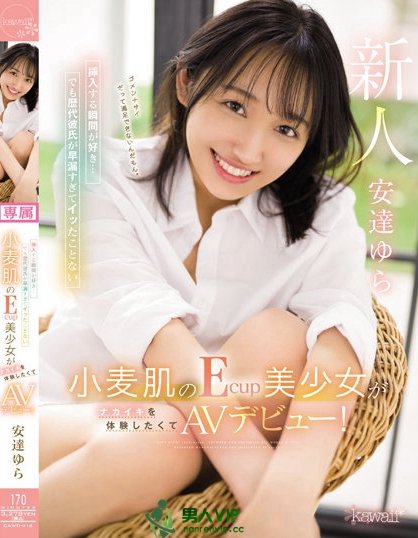 (CAWD-412)之前的男友都早洩!被男优花式插入的她好黑皮!