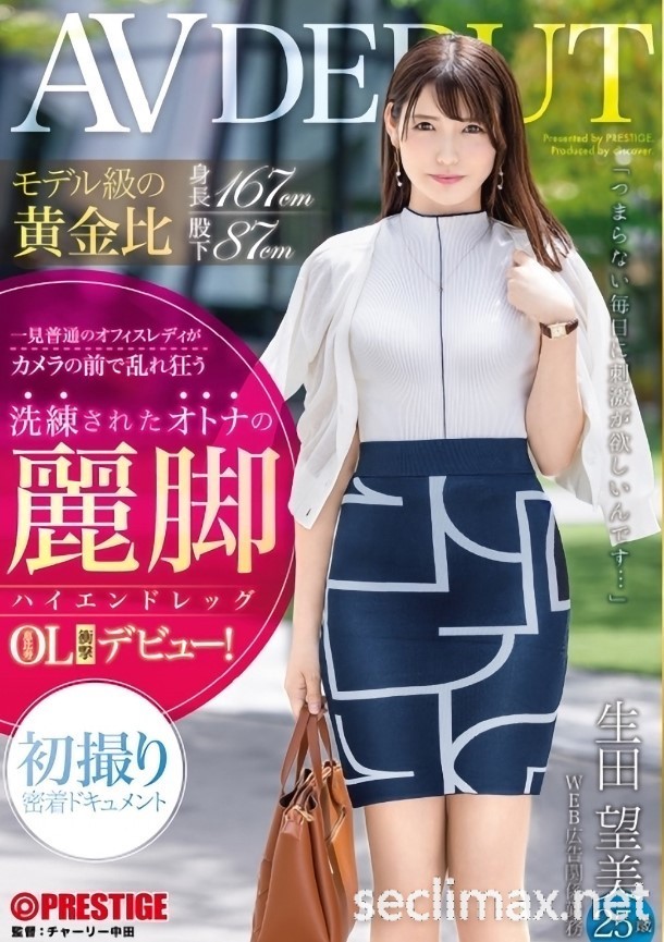 2022/07/29 (DIC-095)模特儿黄金比例加「丽脚」！豪放OL无处可搞只能下海发洩！ ..生田望美(Ikuta-Nozomi) 作品番号
