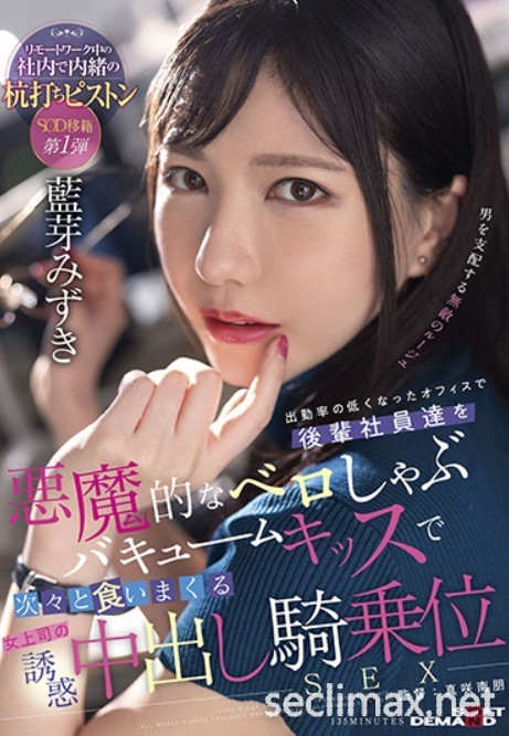 2022/08/11 (SDMUA-031)AV生涯第二站！蓝芽みずき(蓝芽瑞季)从屁眼舔到额头！ &#8230;蓝芽みずき(蓝芽瑞季作品番号