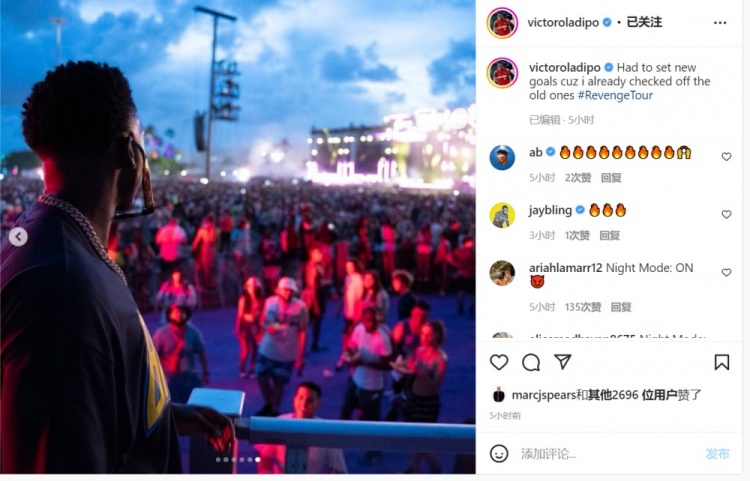 奥拉迪波晒音乐节照片:必须设立新目标 因为已经完成了旧目标