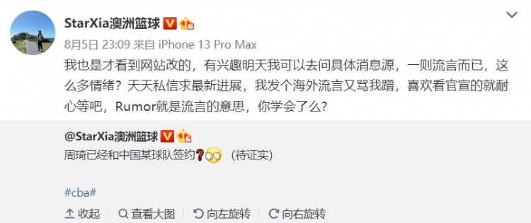 NBL自由球员跟踪网站显示 周琦已经签约一支中国球队