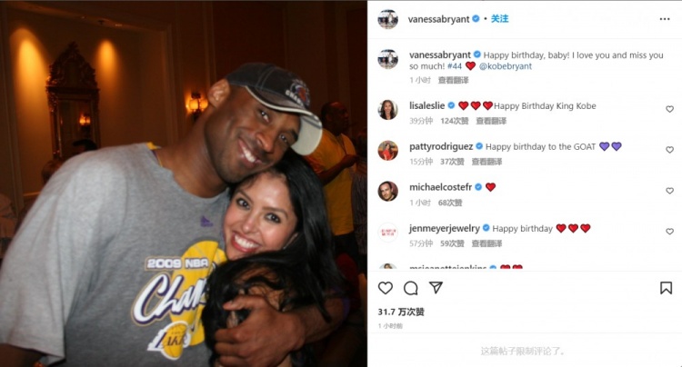 ?瓦妮莎晒科比合照:生日快乐宝贝!我爱你 非常想念你!