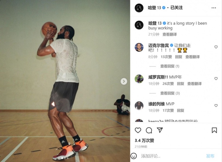 哈登INS晒训练照：这是个漫长的故事 我一直忙着训练