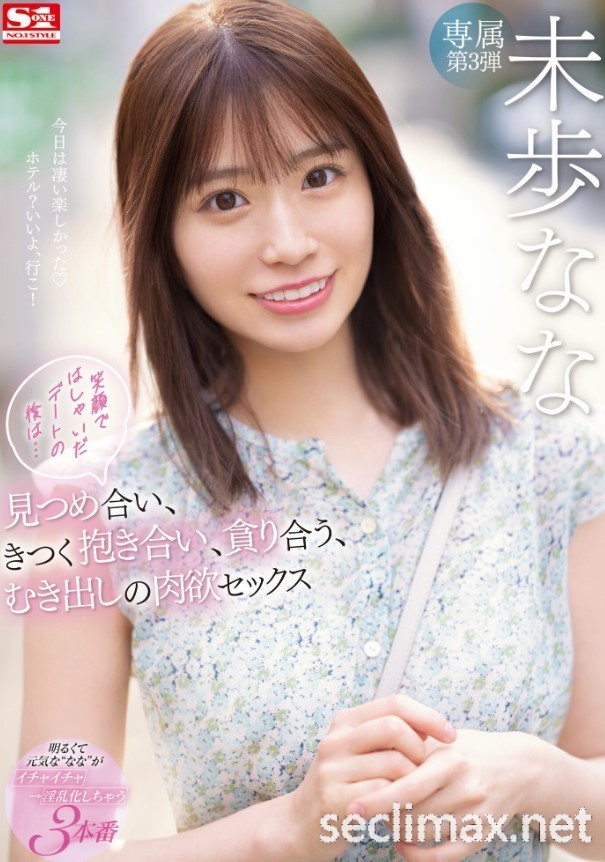 2022/08/23 (SSIS-506)不演体液片改约炮?未歩なな的状况是?未歩なな(未步奈奈作品番号