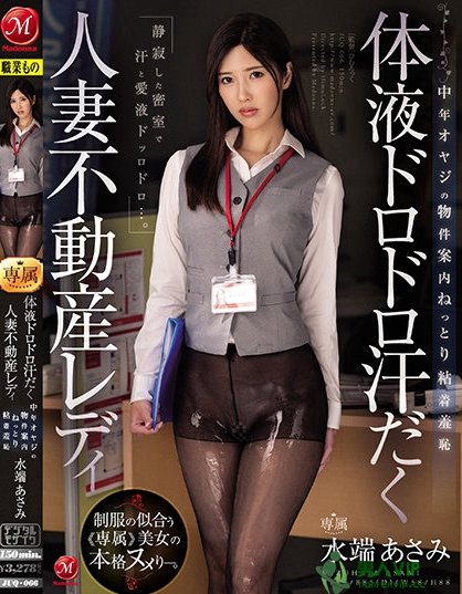 黑丝人妻房仲「水端あさみ」业绩不好面临裁员危机 只好用身体枕营业