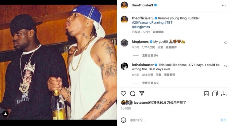 AI晒与老詹合照:强大的年轻国王 20年了仍马不停蹄 后者:我哥们