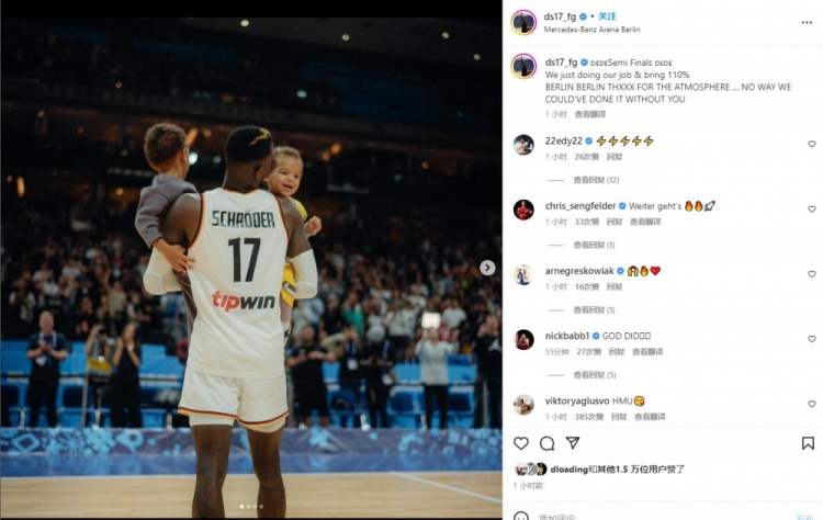 施罗德更新INS:闯进半决赛 我们打出了110%的努力 感谢球迷支持