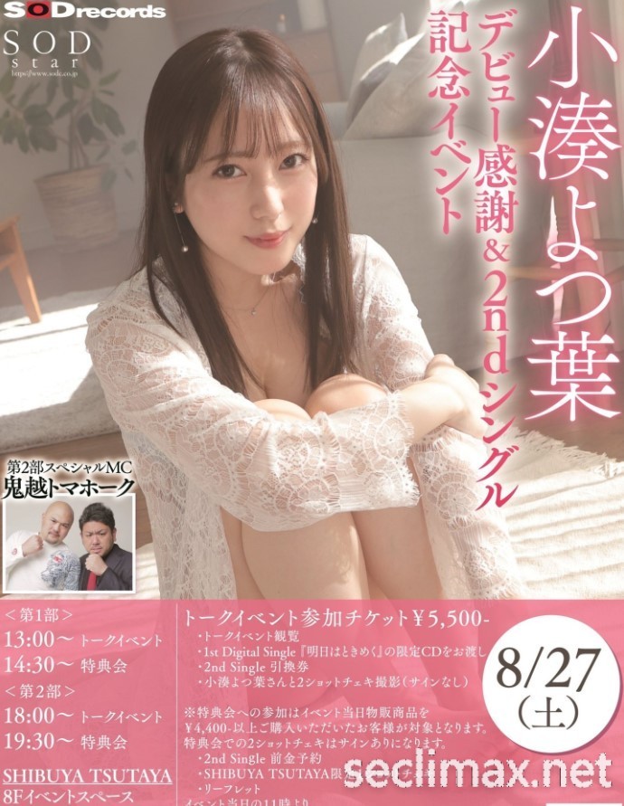 2022/10/06 (STARS-715)想了解高潮的滋味！小凑よつ叶却被扫除口交吓到了！ &#8230;(小凑四叶)番号作品