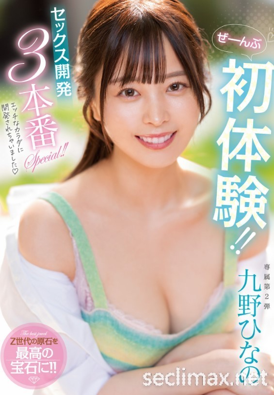 不只九野ひなの(九野雏乃)！FC2PPV-1926027 这位片商专属女优的小萝莉也在出道前FC2拍无码！无码流出