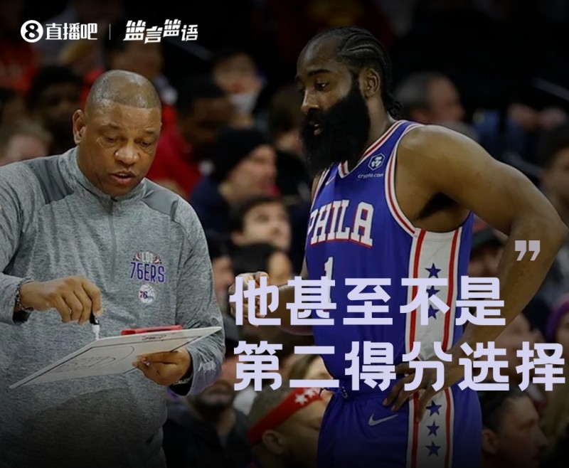 篮言篮语?|老里谈哈登：他甚至不是第二得分选择