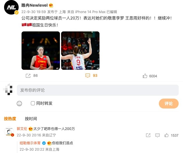 经纪公司奖励王思雨&李梦各20万?郭艾伦:太少了吧咋也得200万