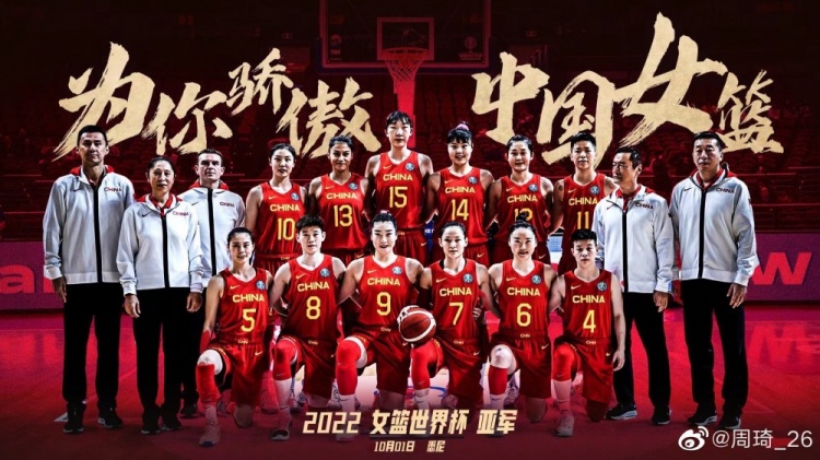 周琦：祝贺中国女篮！不畏考验 拼尽全力 为你们骄傲&向你们学习