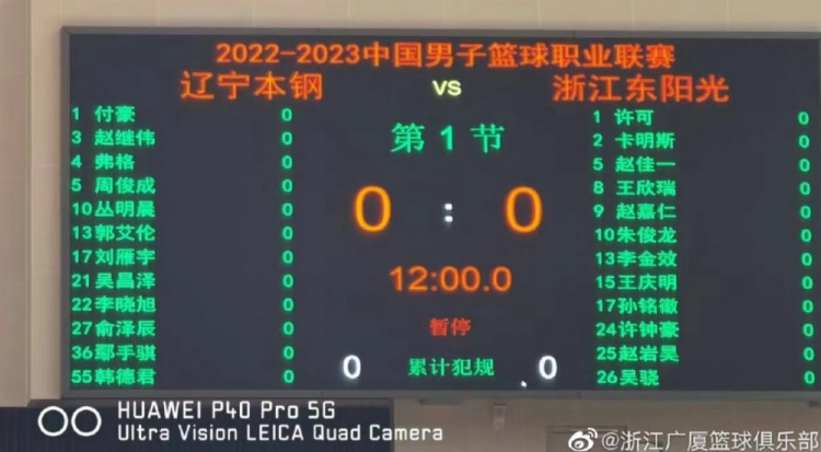 CBA揭幕战辽宁VS浙江大名单出炉：郭艾伦&赵继伟&孙铭徽领衔