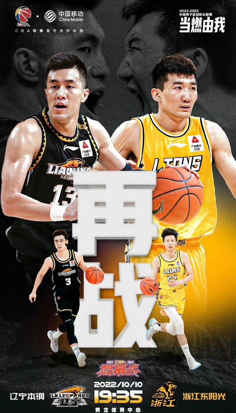 即将开打！上赛季总决赛对手辽宁广厦再次碰面 谁将取得最后胜利