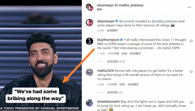 2K营销主管做客ESPN 克莱怒喷:你们真的采访了这个??