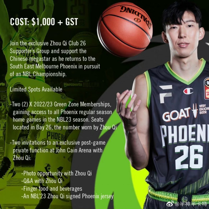 媒体人：NBL凤凰队开通周琦专属后援团 可享多项特殊权益