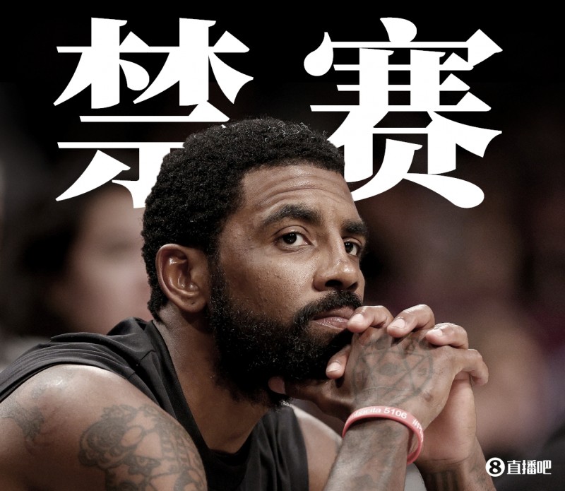 篮网官方:欧文的行为违背了球队价值观 对其停薪禁赛至少5场