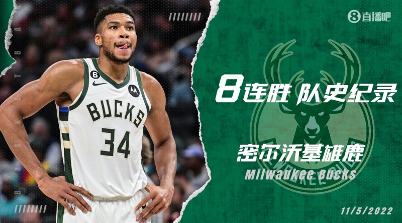 【夜谈会】势不可挡！你认为谁最终能终结雄鹿连胜？