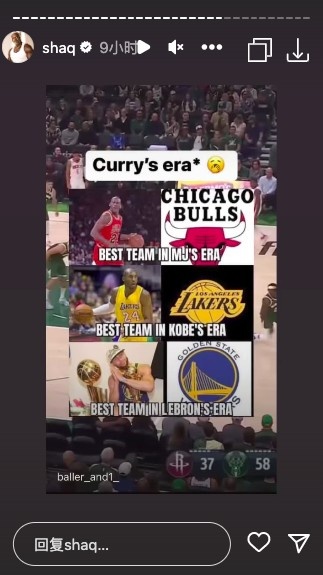 奥尼尔转发：詹姆斯时代联盟最佳球队是勇士 应该叫库里时代