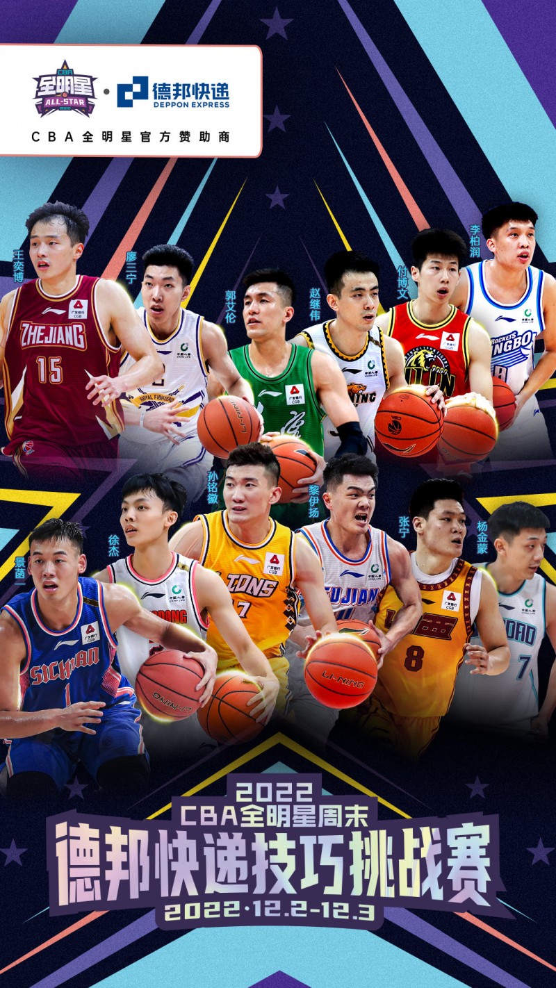 2022年CBA全明星技巧挑战赛名单:郭艾伦赵继伟孙铭徽在列