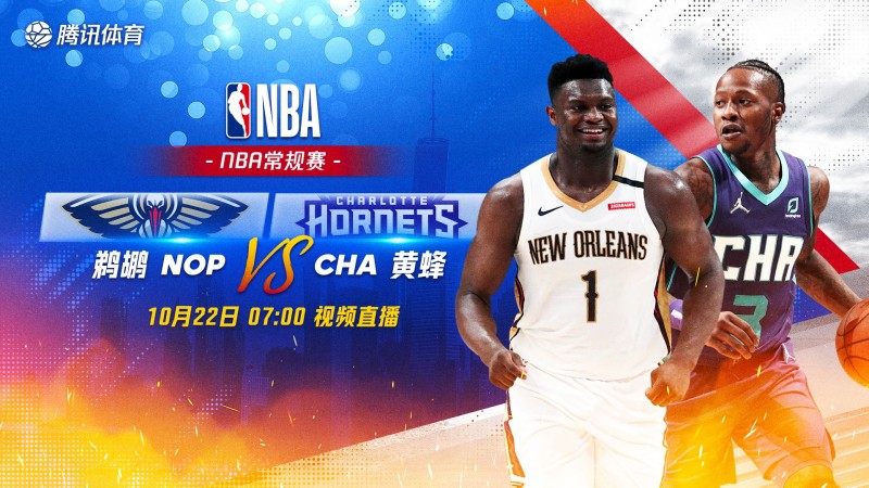 ?瓦兰30+17 莺歌28+9+7 罗齐尔23+8+11 鹈鹕力克黄蜂迎连胜