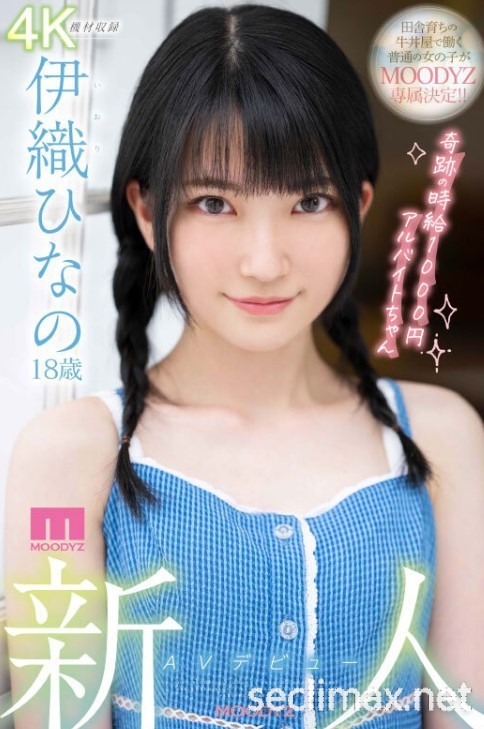 2022/11/15 (MIDV-233)时薪1000円的奇蹟！超奢华的Body！伊织ひなの(伊织雏乃)番号作品、顶级出道！ &#8230; ..精品图片