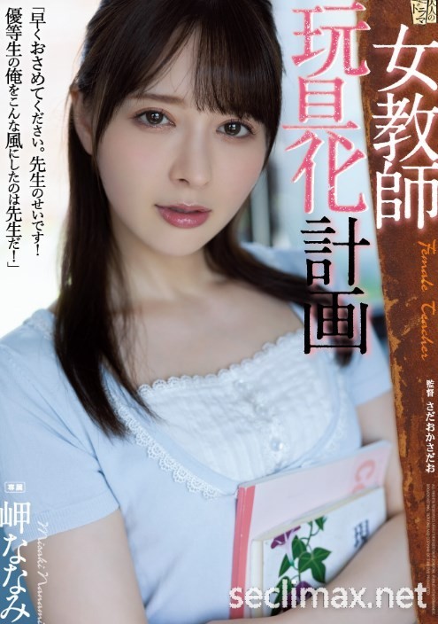 2022/12/06 ADN-438)疯狂去红龙陪酒！岬ななみ要转职吗？岬奈奈美番号作品