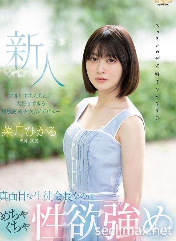 (MGOLD-013)高中时代认真的学生会长⋯现在是超敏感的潮吹敏感美少女！ ..菜月ひかる(菜月光番号作品