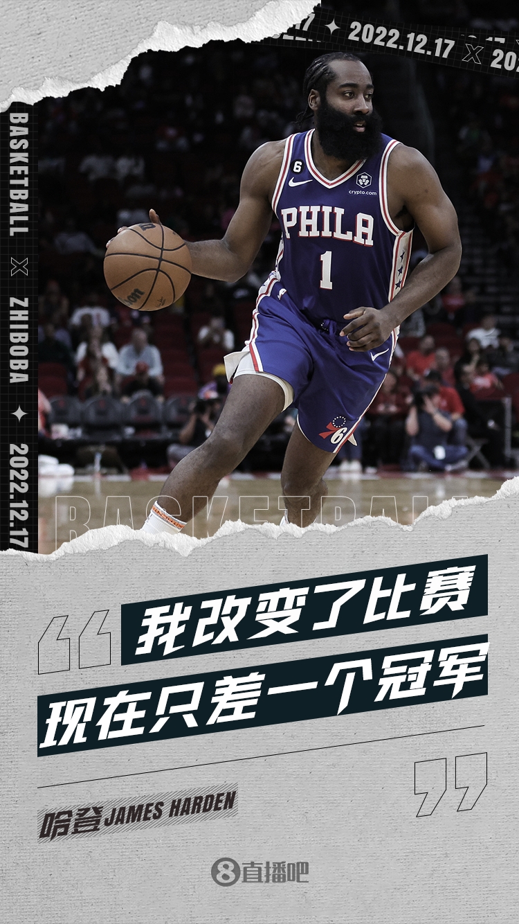 篮言篮语?|哈登：我改变了比赛 现在只差一个总冠军