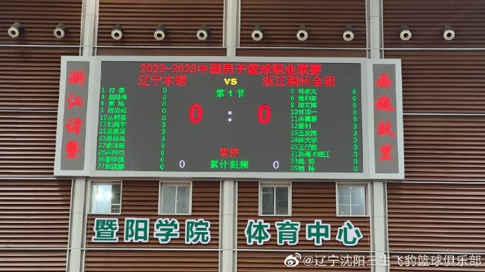 辽宁VS浙江大名单:韩德君、郭艾伦缺阵 赵继伟&吴前领衔各自阵容