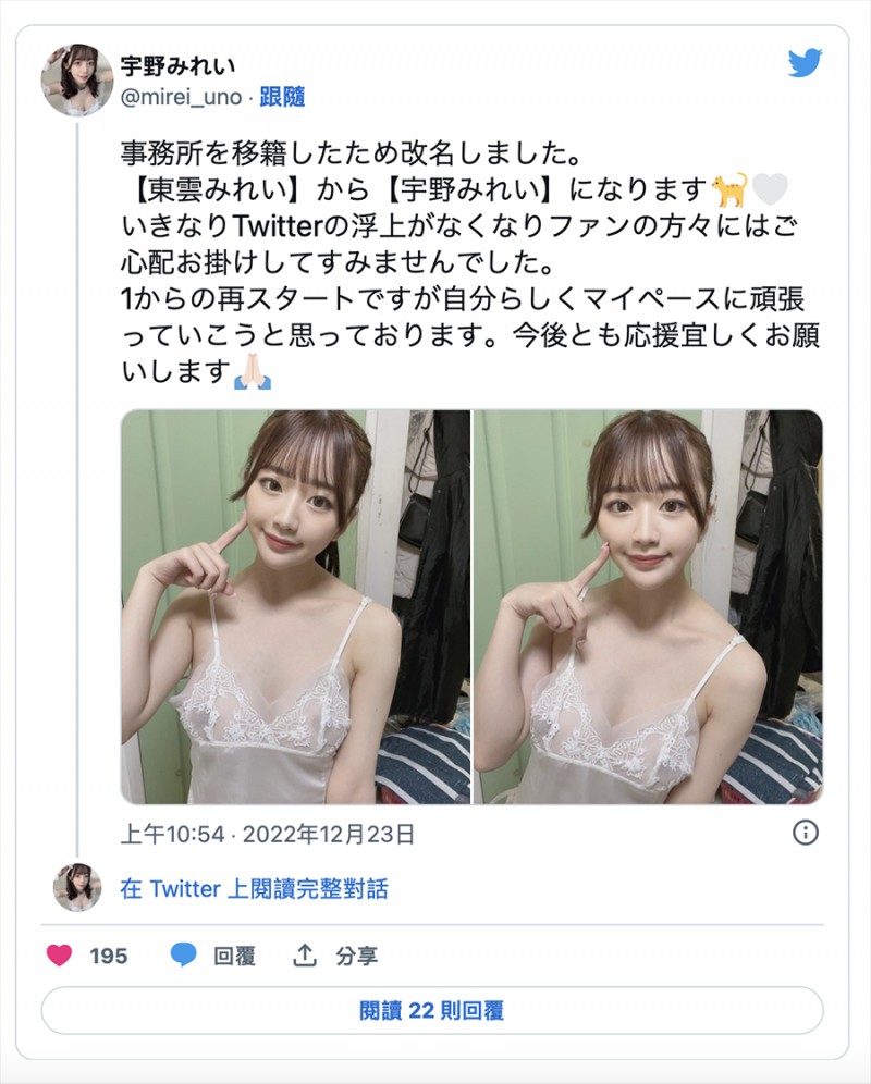 确定了！更换事务所！宇野みれい(宇野美玲)重生！